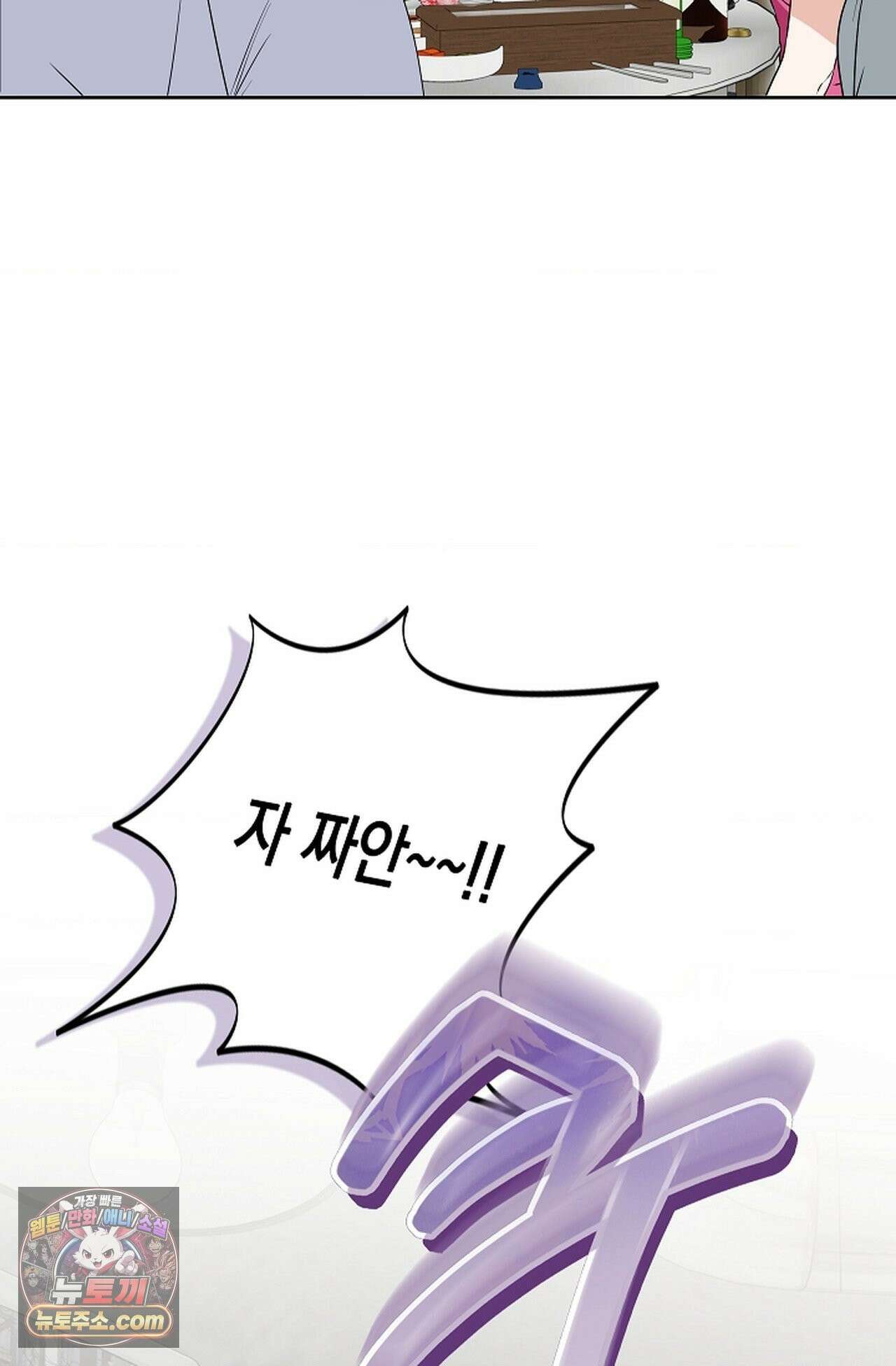남녀칠세부동석 30화 8