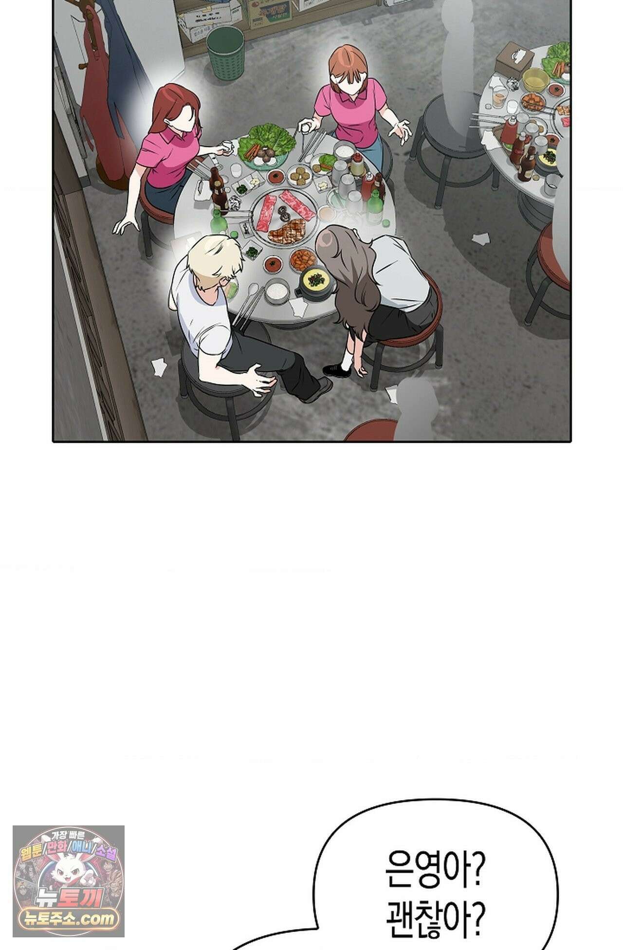 남녀칠세부동석 30화 11
