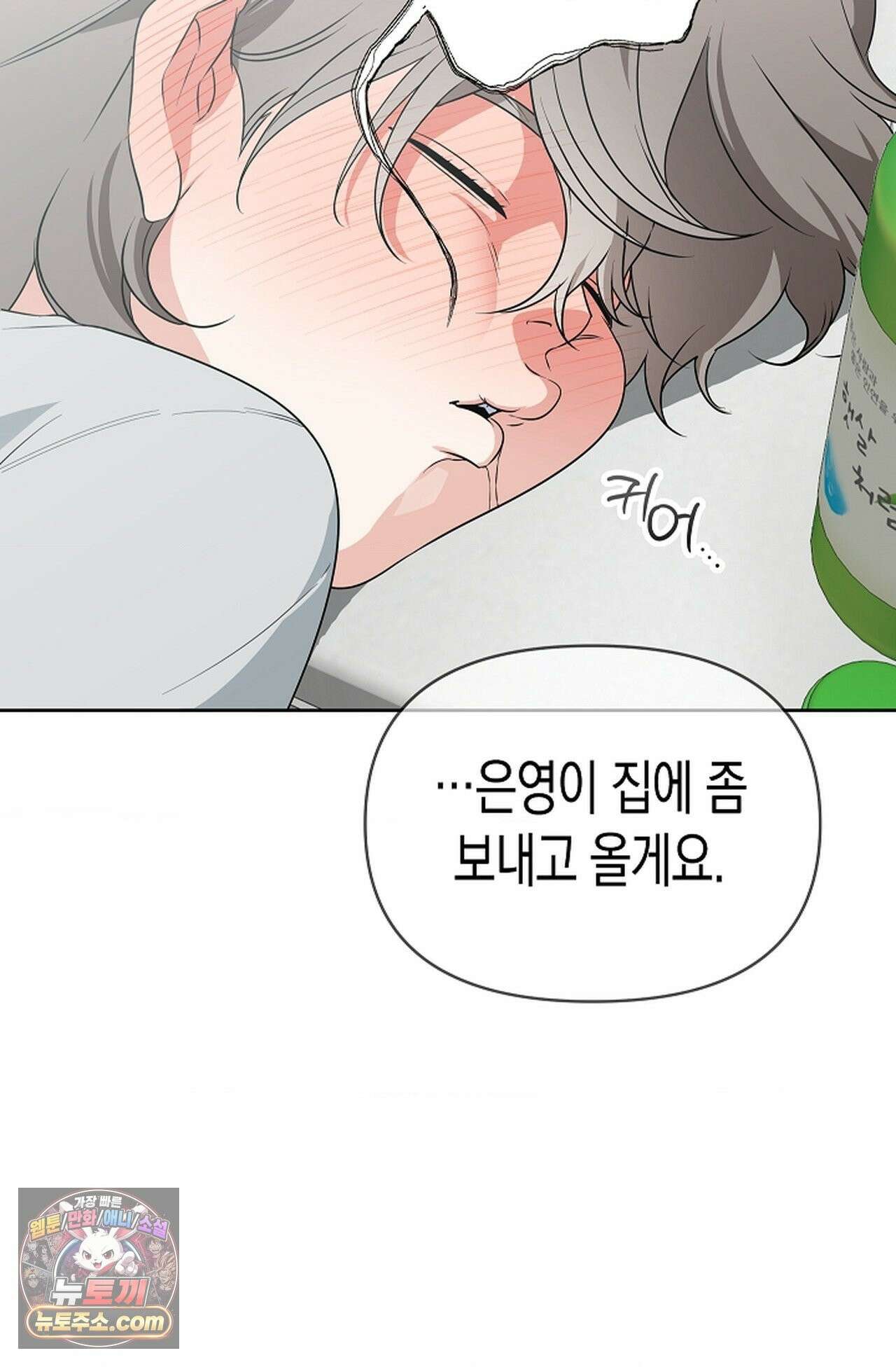 남녀칠세부동석 30화 13