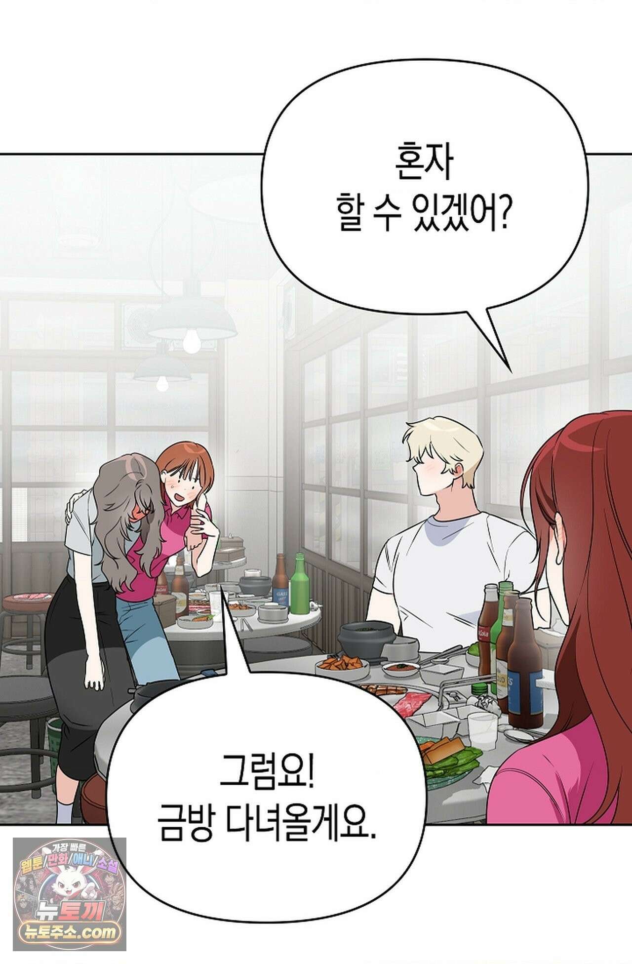 남녀칠세부동석 30화 14