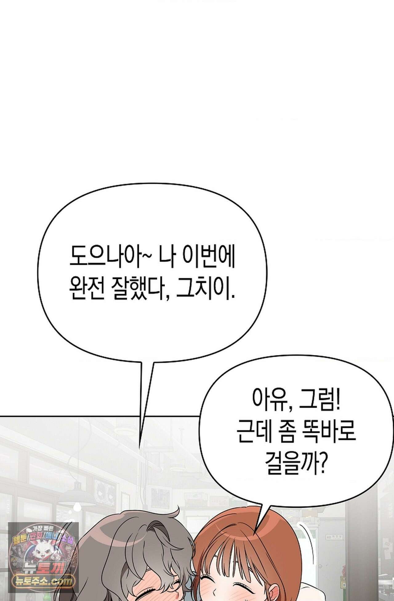 남녀칠세부동석 30화 17