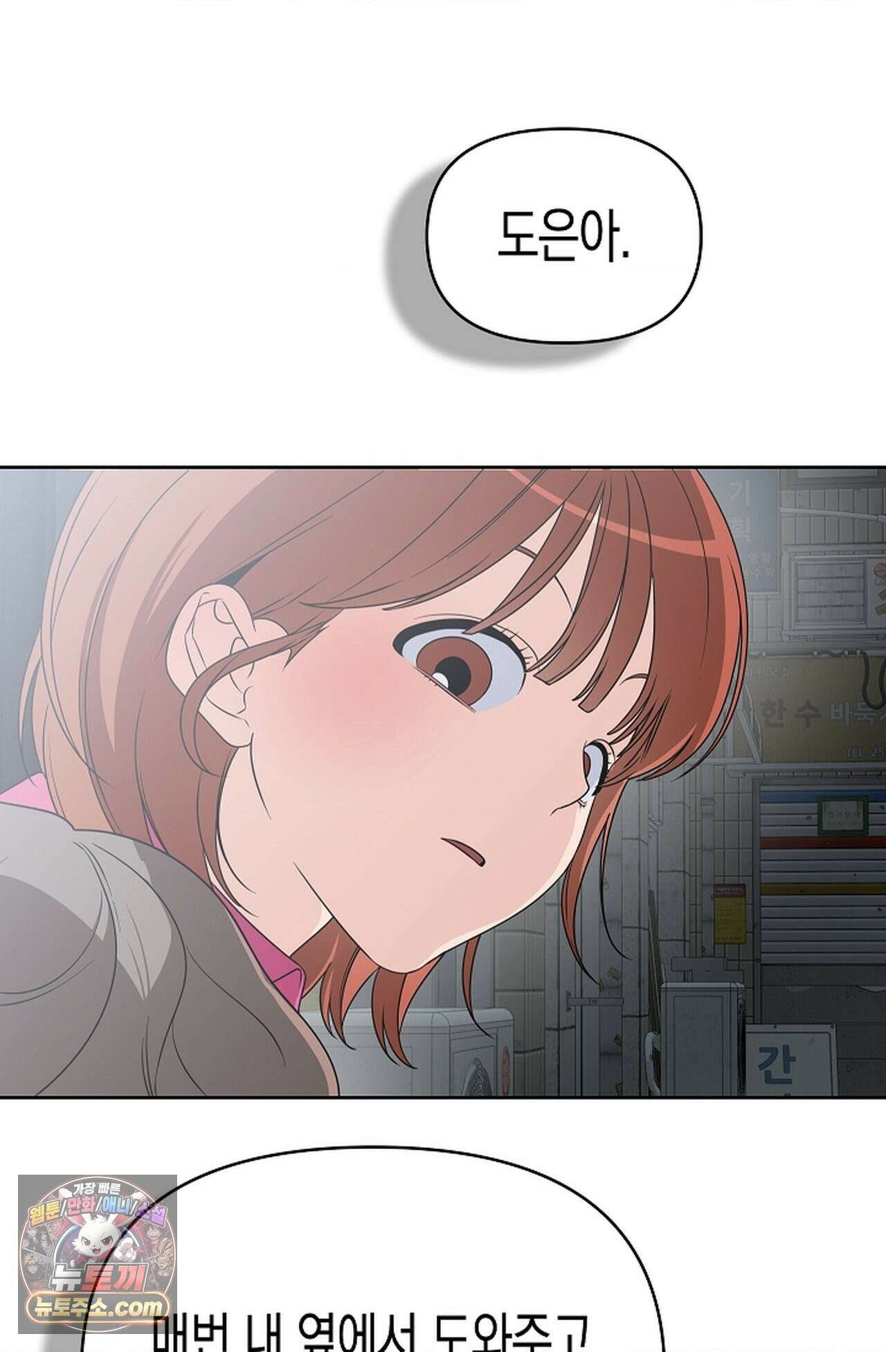 남녀칠세부동석 30화 19