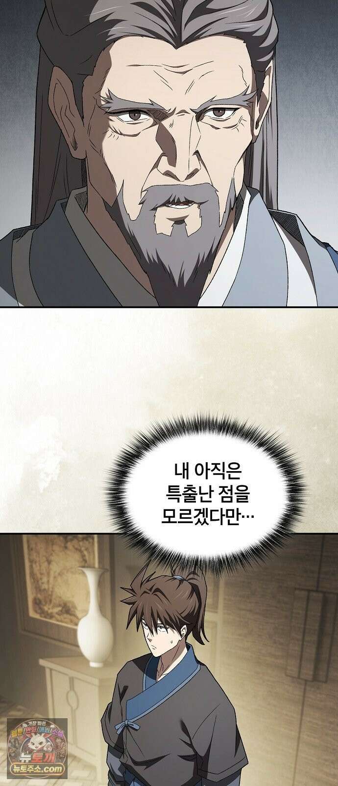 현질무신 13화 6