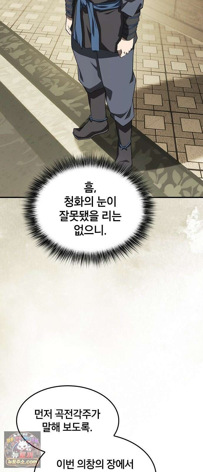 현질무신 13화 7