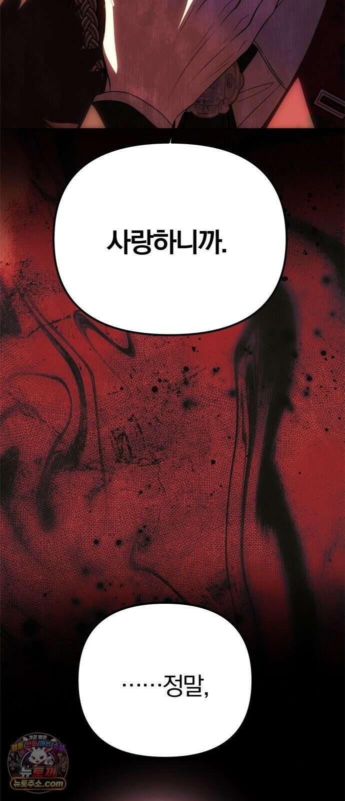 남편은 한 명으로 족하다 97화 독 2