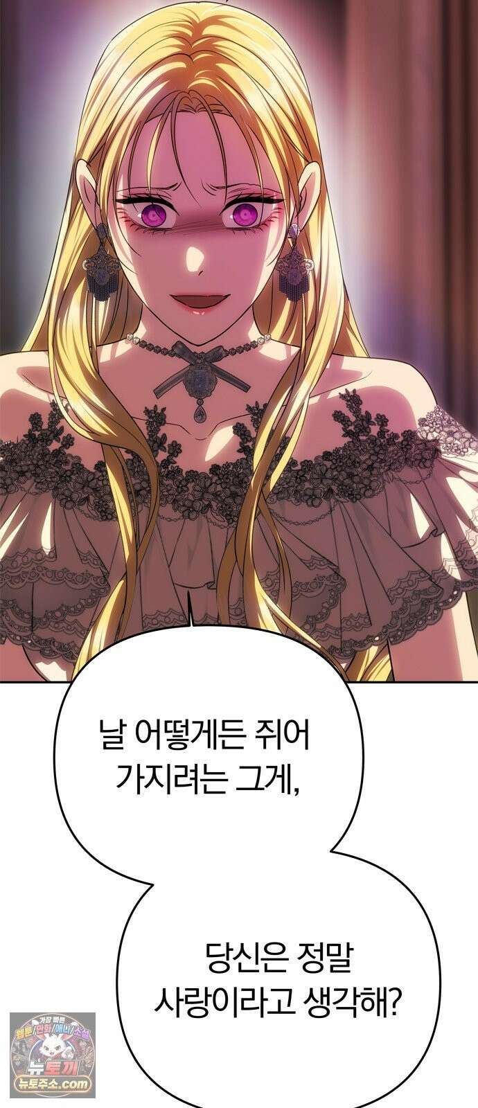 남편은 한 명으로 족하다 97화 독 8