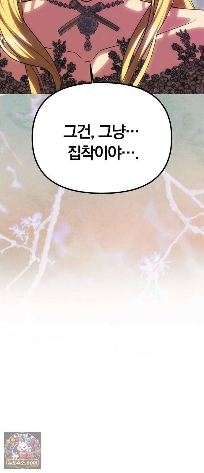 남편은 한 명으로 족하다 97화 독 11