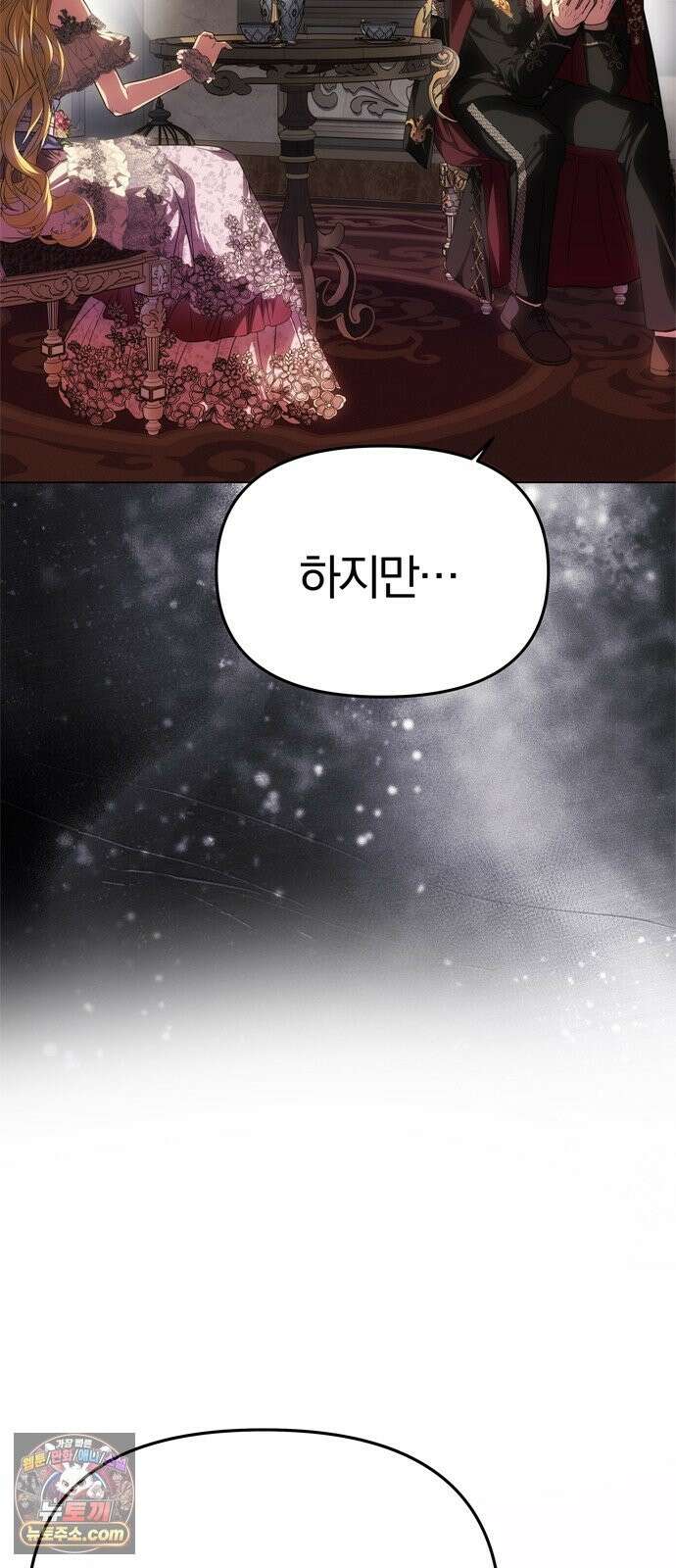 남편은 한 명으로 족하다 97화 독 16