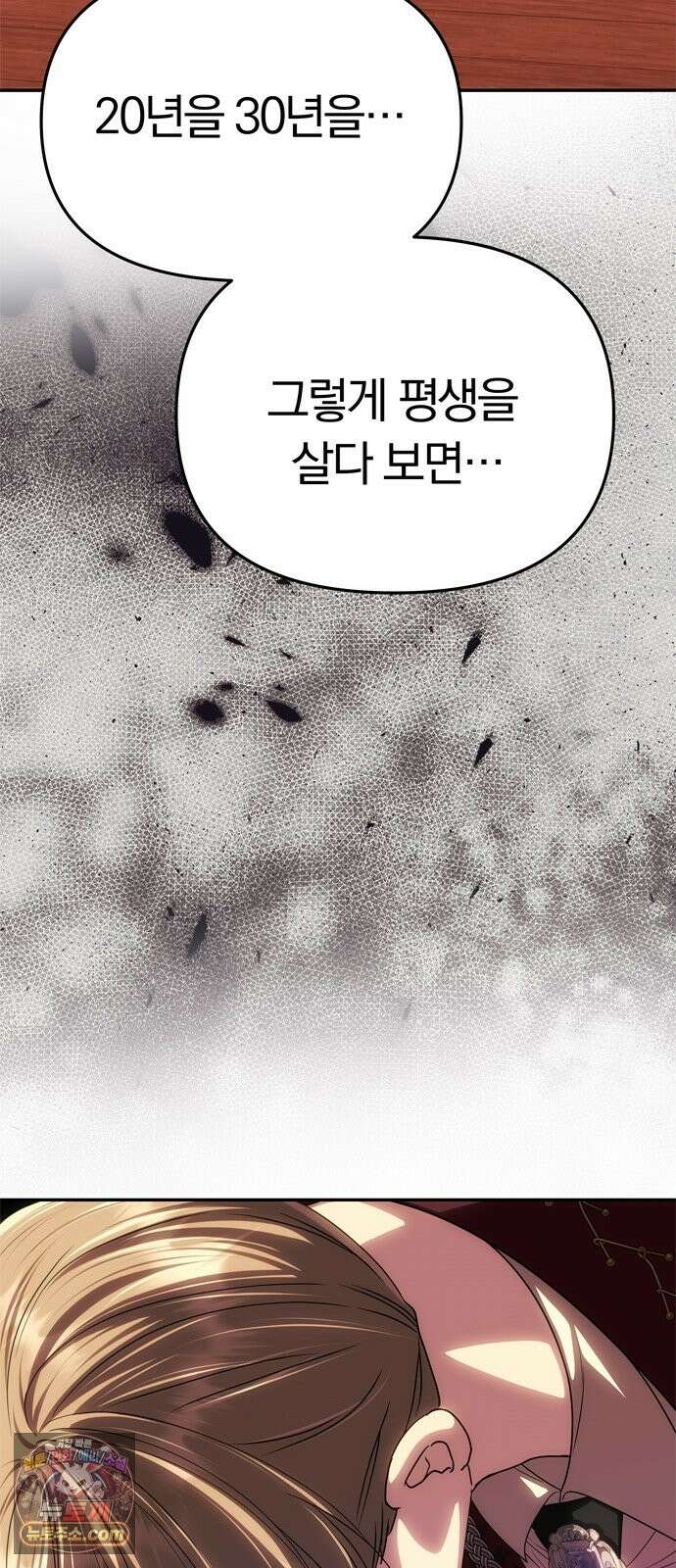 남편은 한 명으로 족하다 97화 독 18