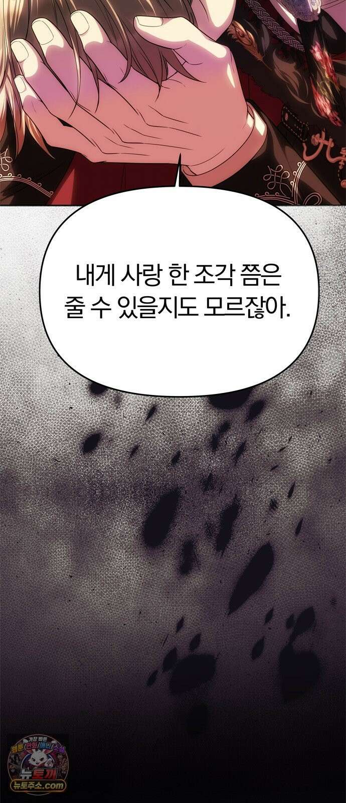 남편은 한 명으로 족하다 97화 독 19