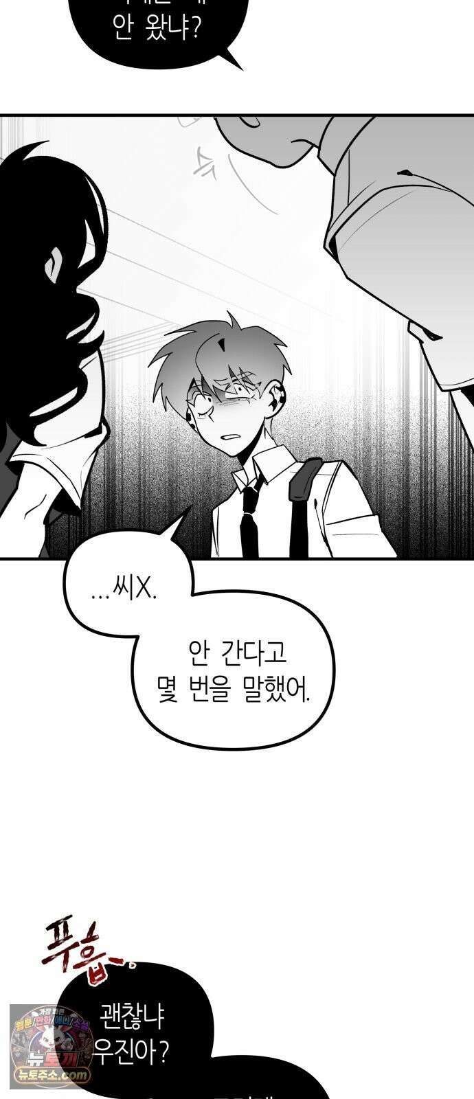 이름사이공백 24화 7