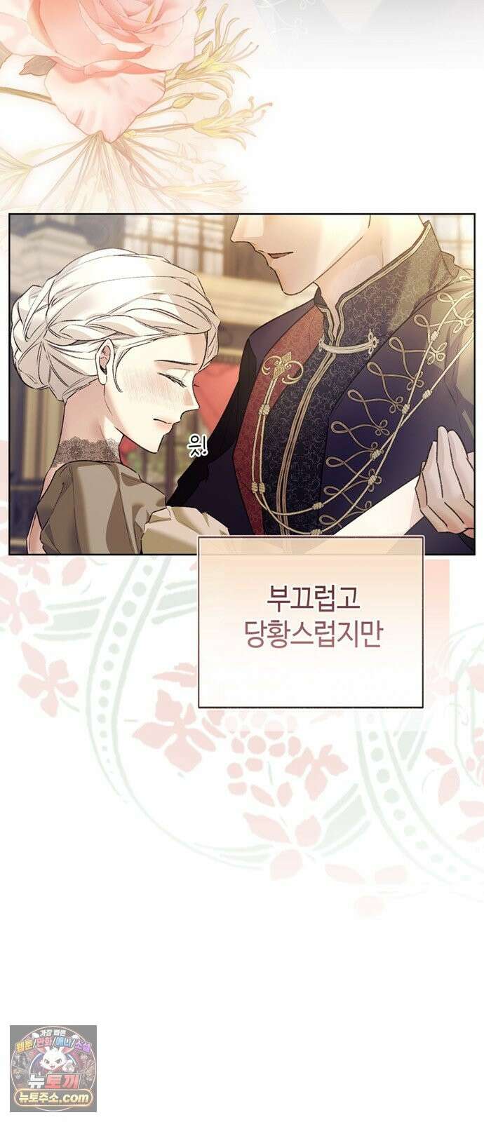 죽음은 잠 못 이루고 15화 7