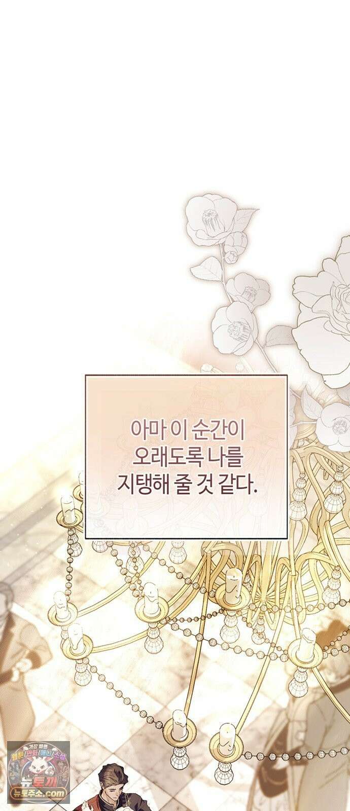 죽음은 잠 못 이루고 15화 8
