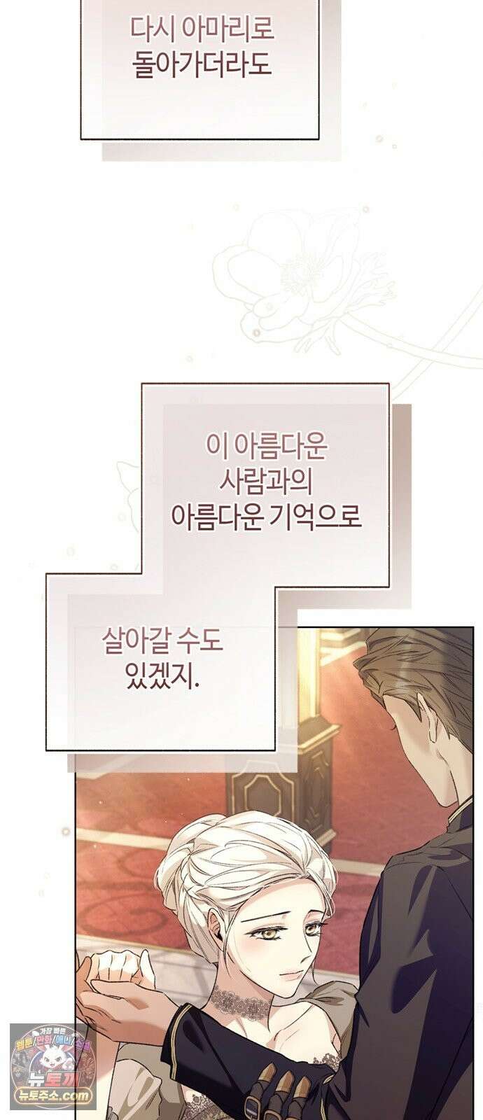 죽음은 잠 못 이루고 15화 10