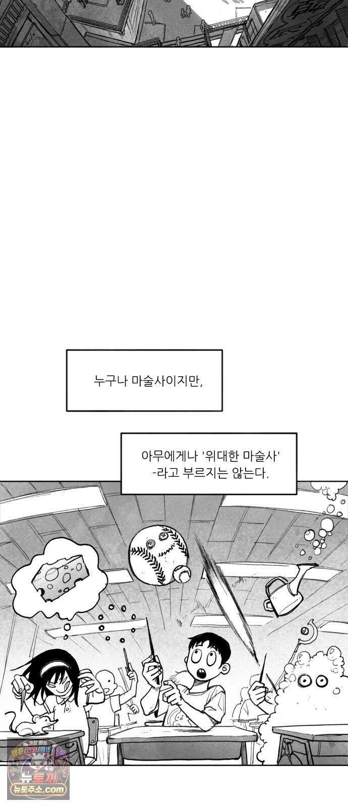 [001화] 가장 위대한 마술사(1) 2