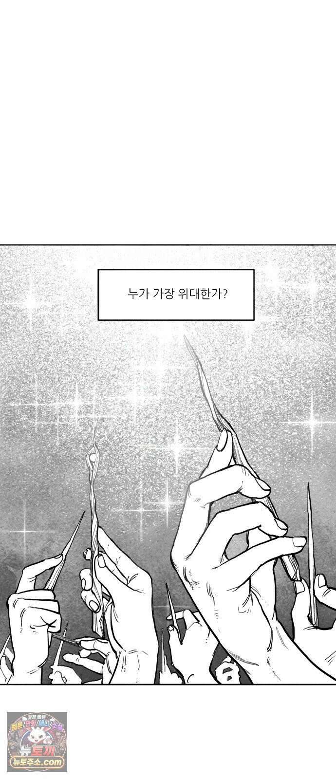 [001화] 가장 위대한 마술사(1) 3