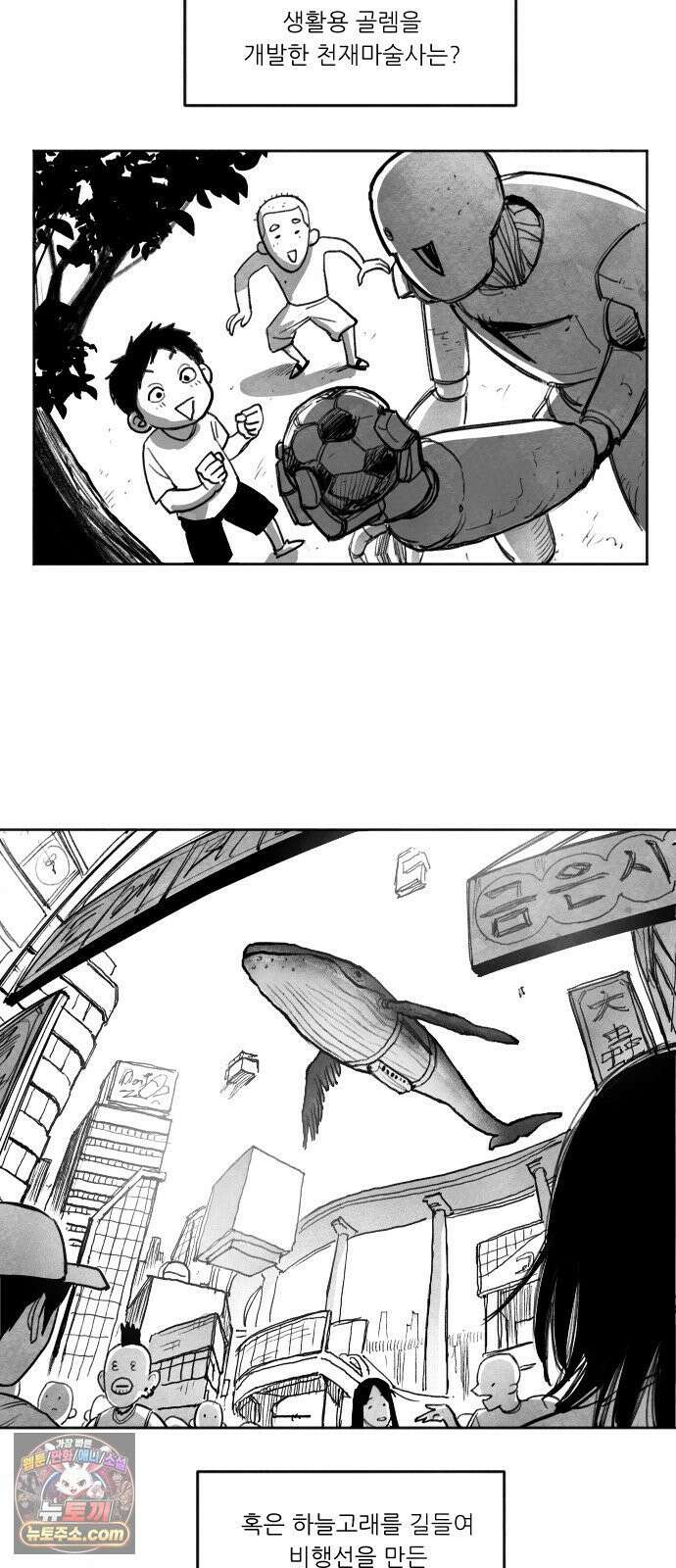 [001화] 가장 위대한 마술사(1) 7