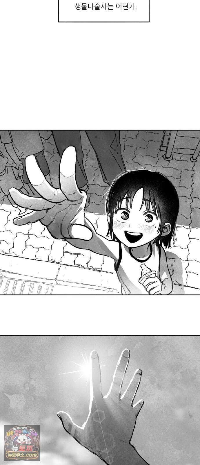 [001화] 가장 위대한 마술사(1) 8