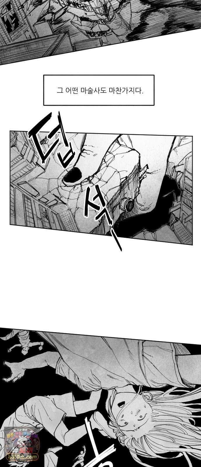 [001화] 가장 위대한 마술사(1) 15