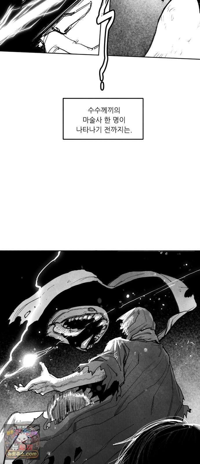 [001화] 가장 위대한 마술사(1) 25