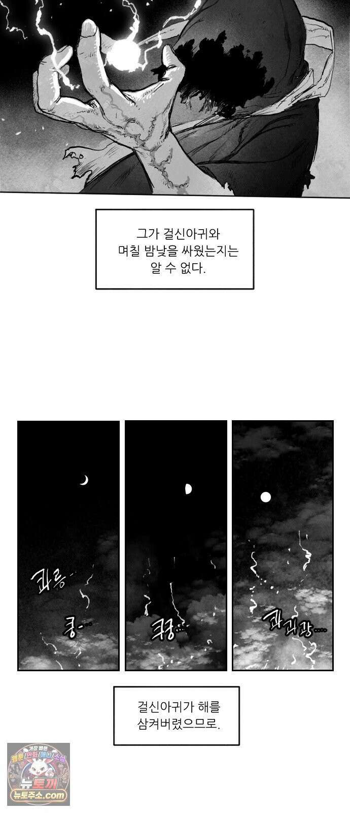 [001화] 가장 위대한 마술사(1) 29