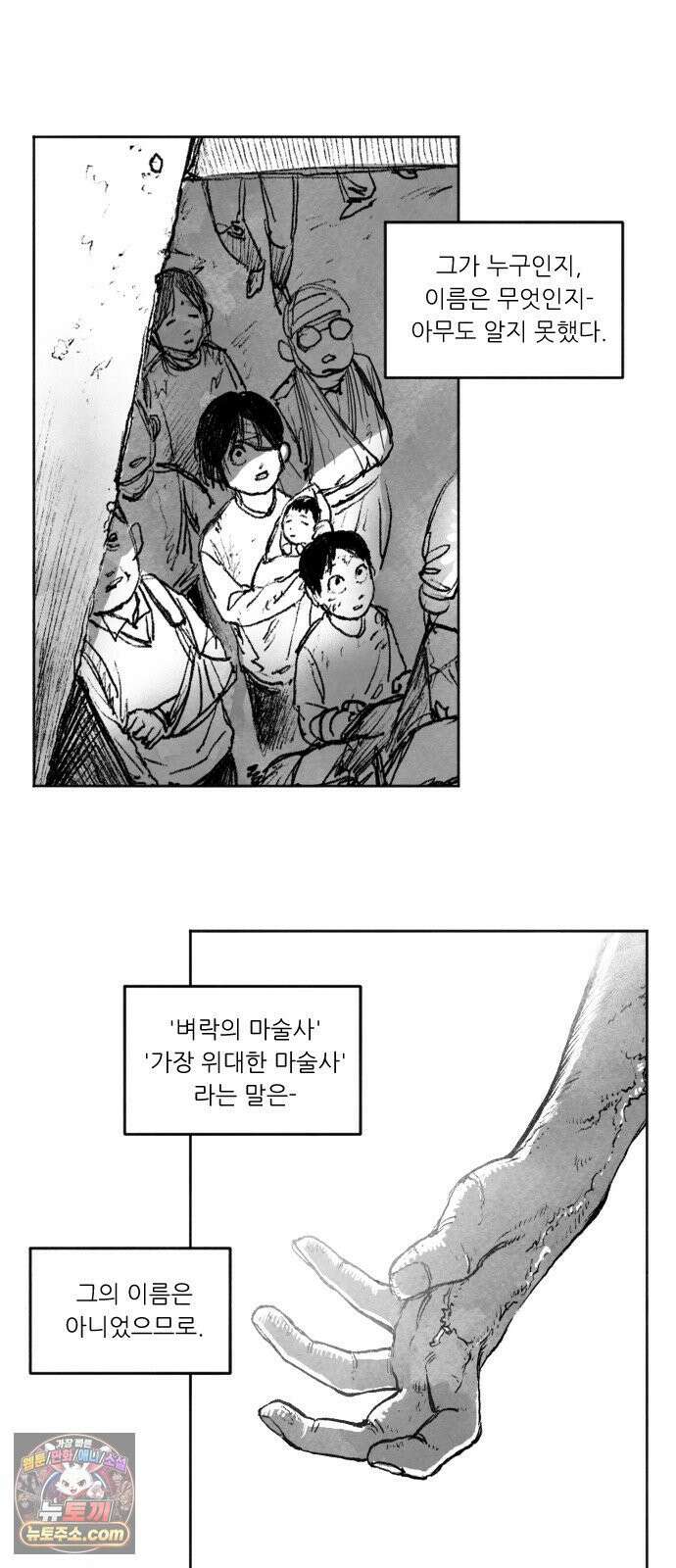 [001화] 가장 위대한 마술사(1) 33