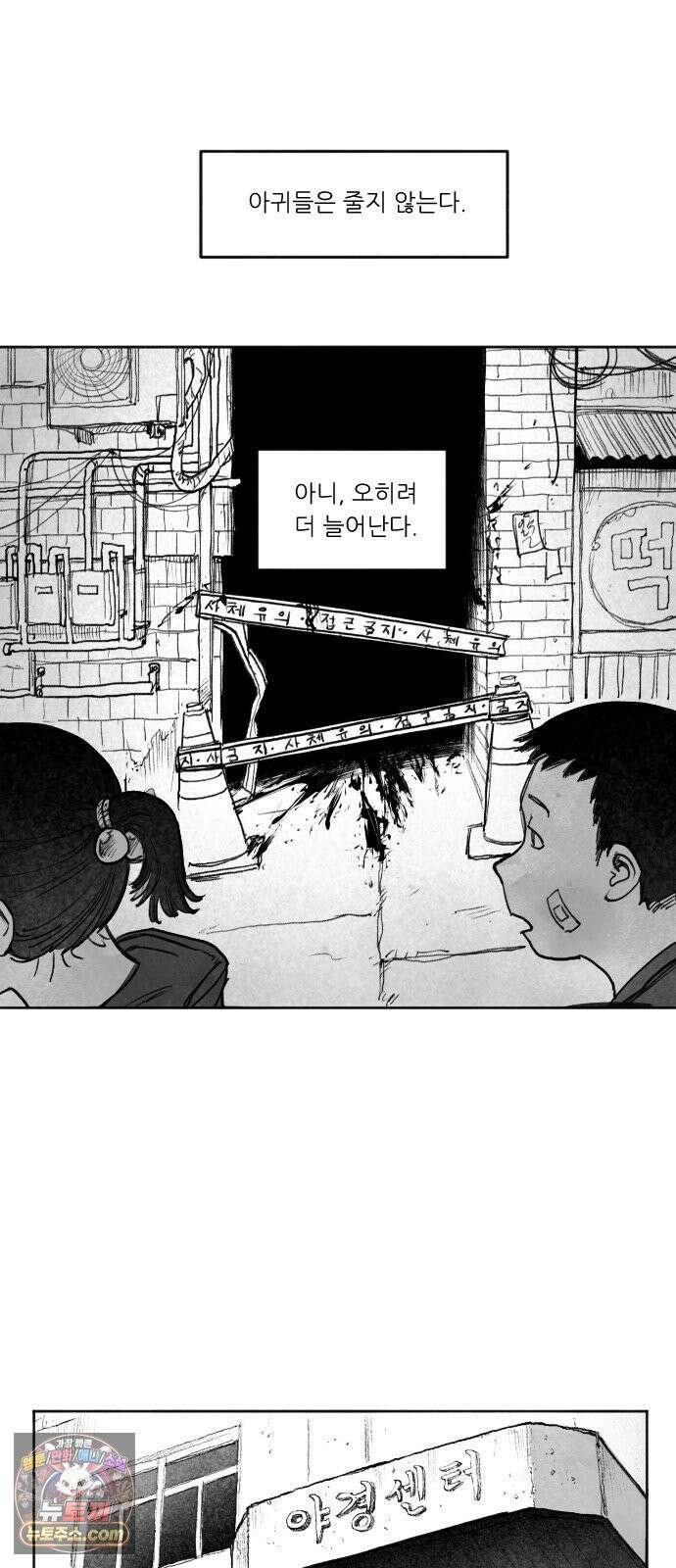 [001화] 가장 위대한 마술사(1) 56