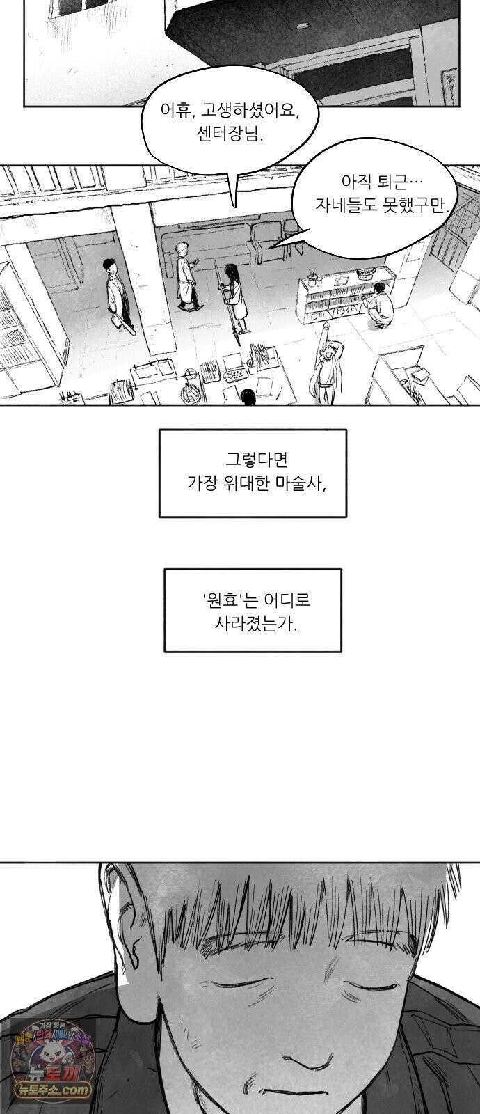 [001화] 가장 위대한 마술사(1) 57