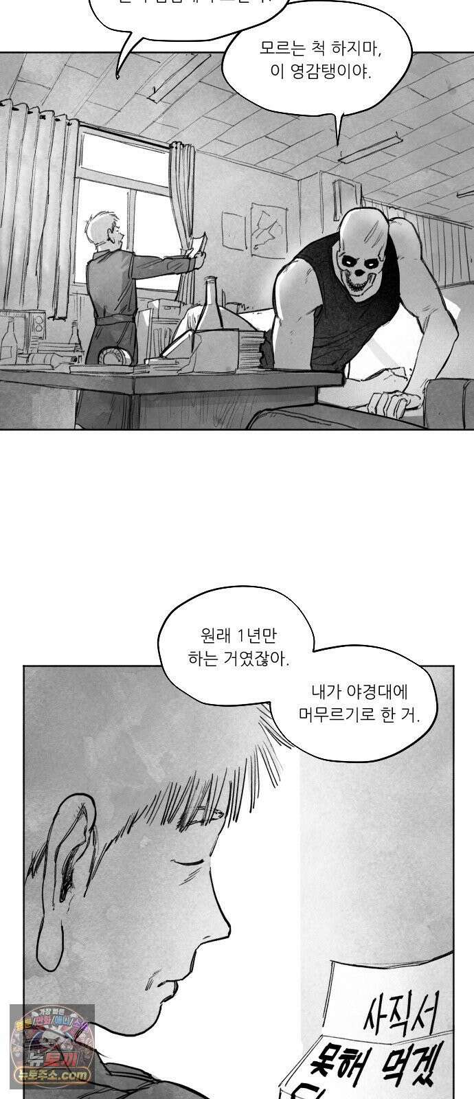 [001화] 가장 위대한 마술사(1) 68