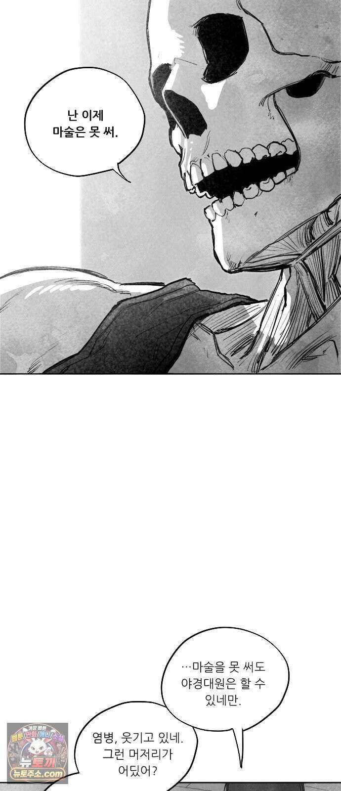 [001화] 가장 위대한 마술사(1) 71