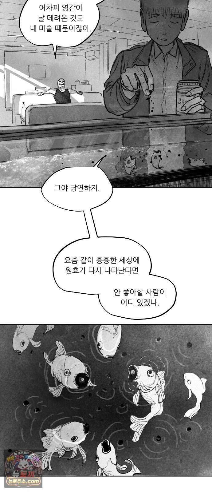 [001화] 가장 위대한 마술사(1) 72