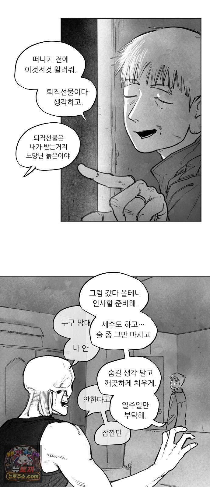 [001화] 가장 위대한 마술사(1) 78