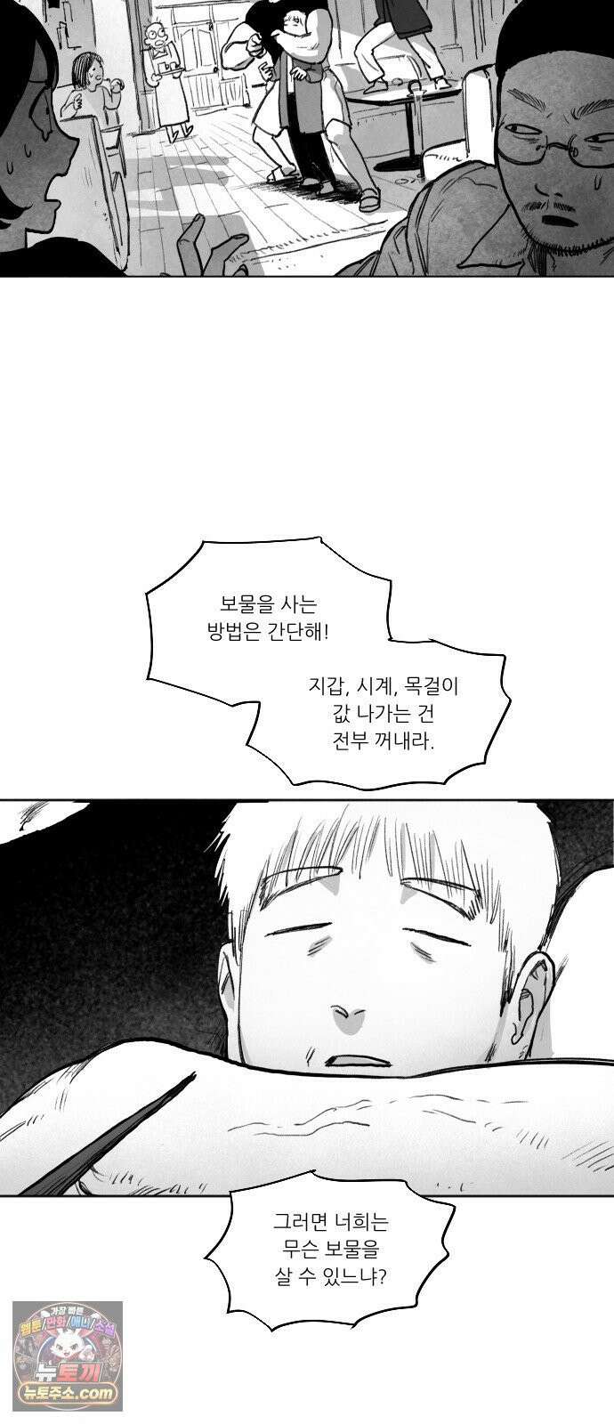 [001화] 가장 위대한 마술사(1) 84