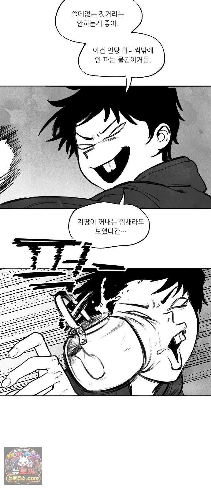 [001화] 가장 위대한 마술사(1) 86
