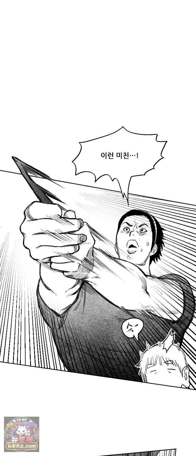 [001화] 가장 위대한 마술사(1) 88