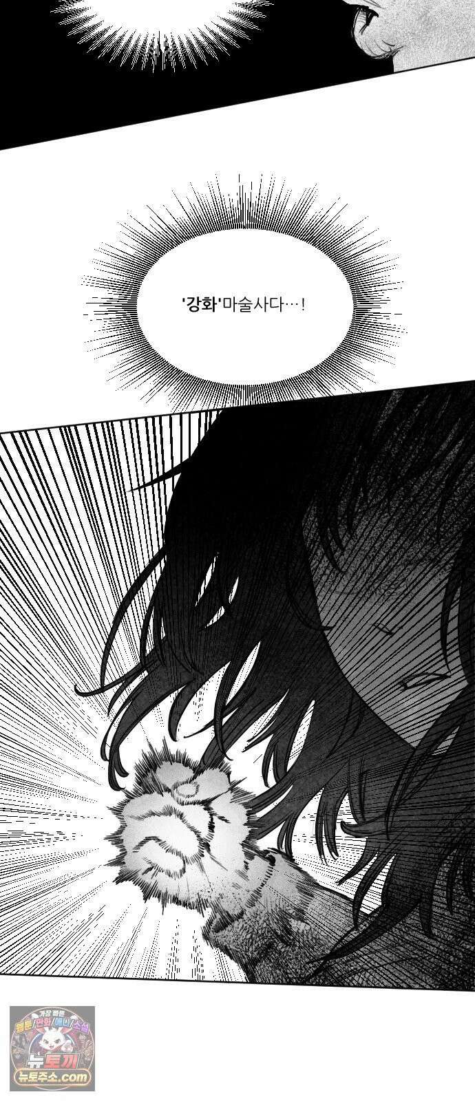 [001화] 가장 위대한 마술사(1) 91