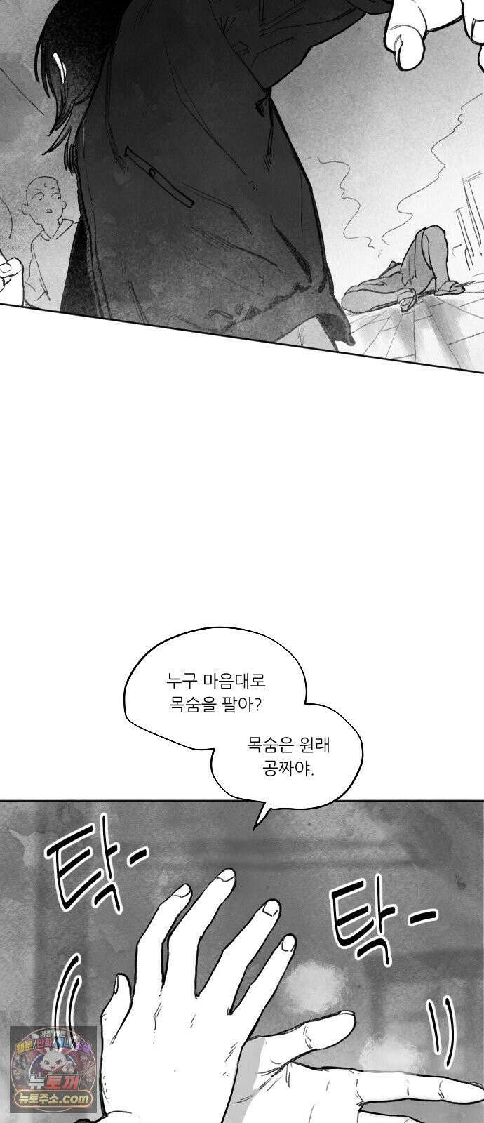 [001화] 가장 위대한 마술사(1) 94