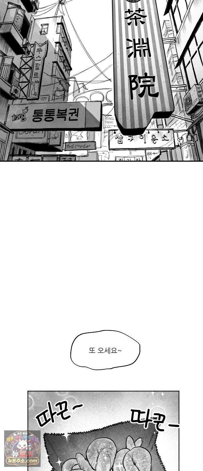 [001화] 가장 위대한 마술사(1) 99