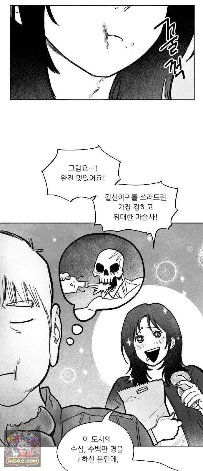 [001화] 가장 위대한 마술사(1) 105