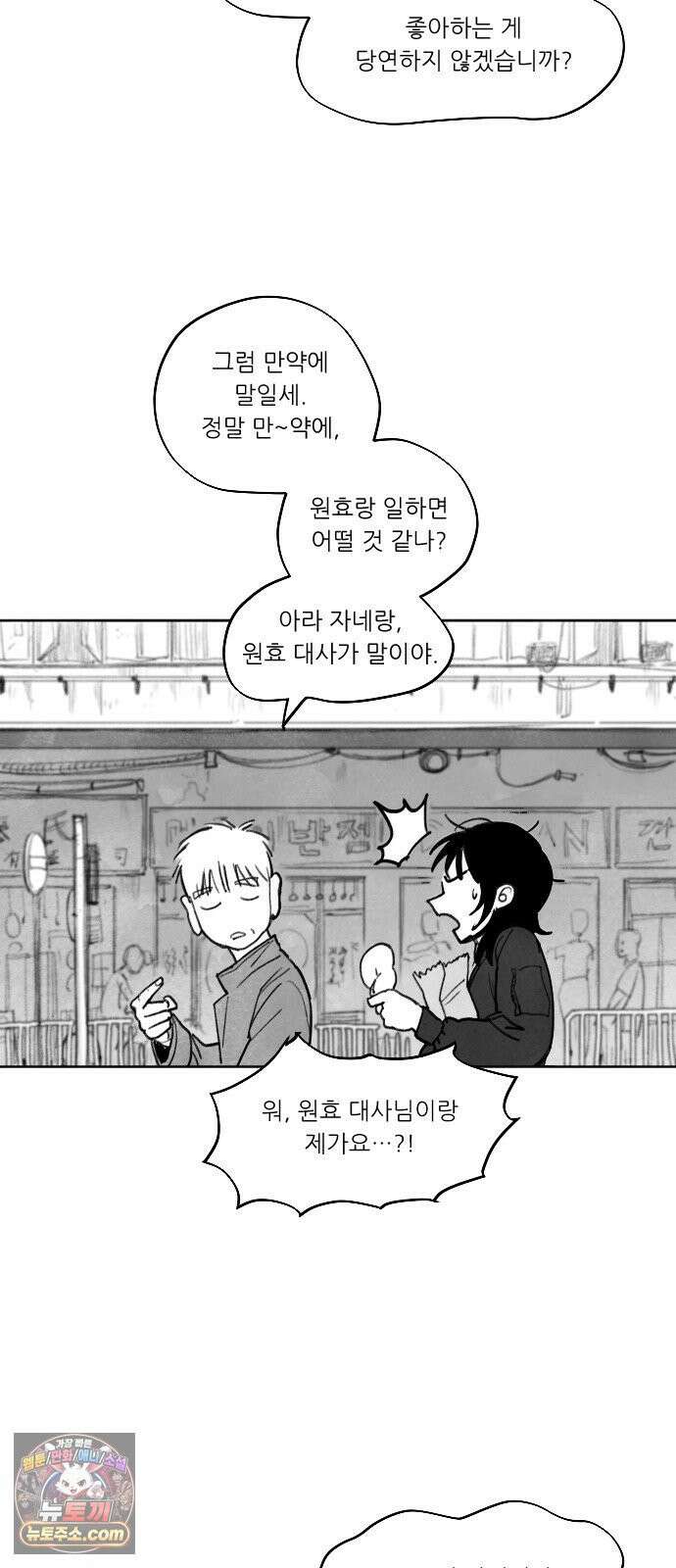 [001화] 가장 위대한 마술사(1) 106