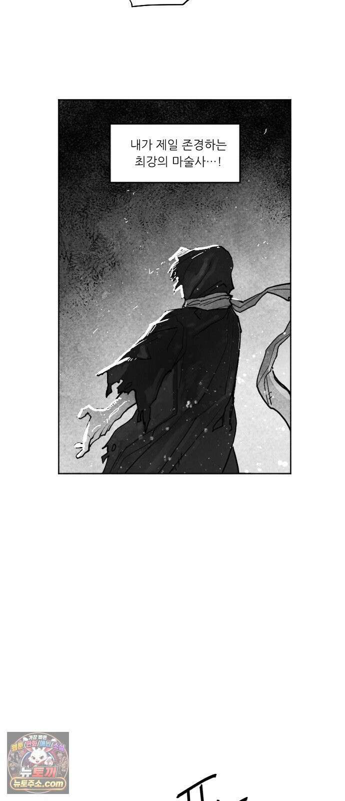 [001화] 가장 위대한 마술사(1) 131