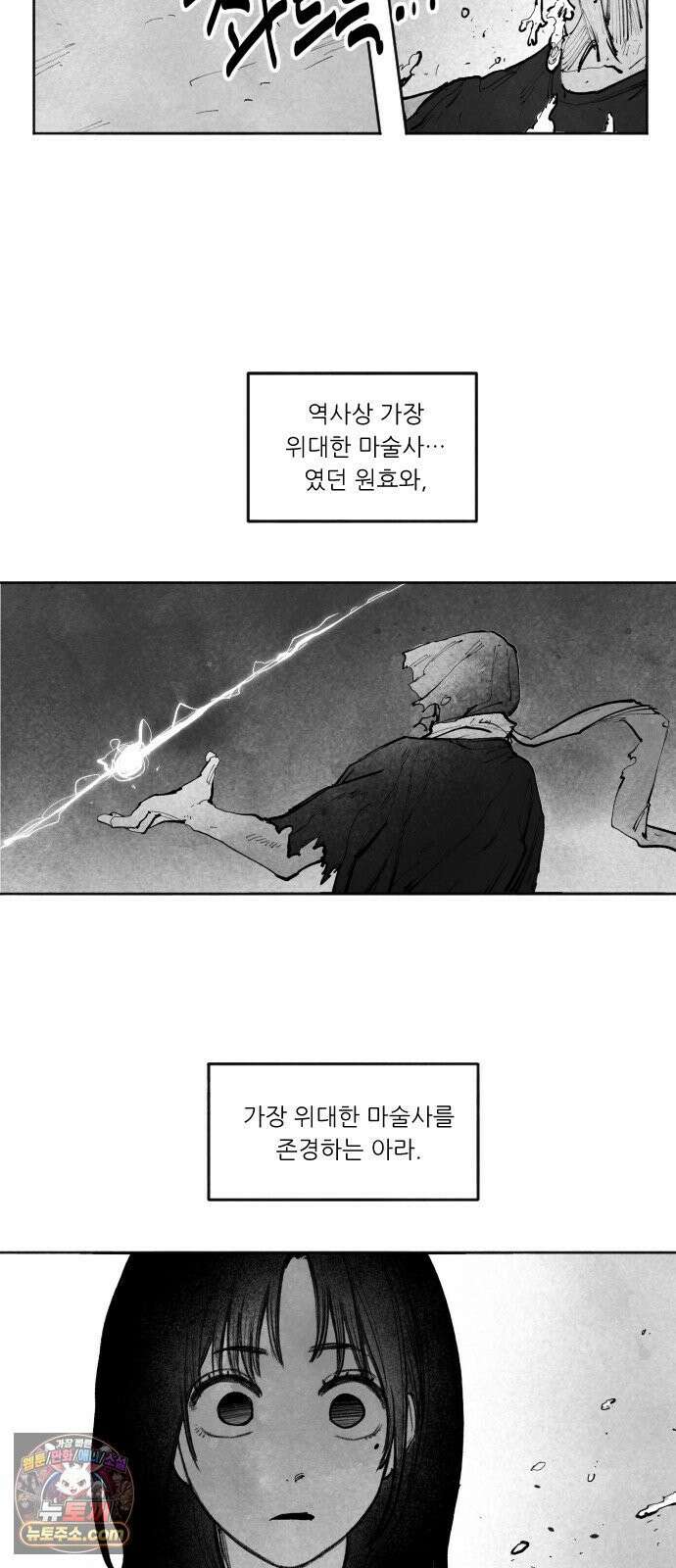 [001화] 가장 위대한 마술사(1) 143