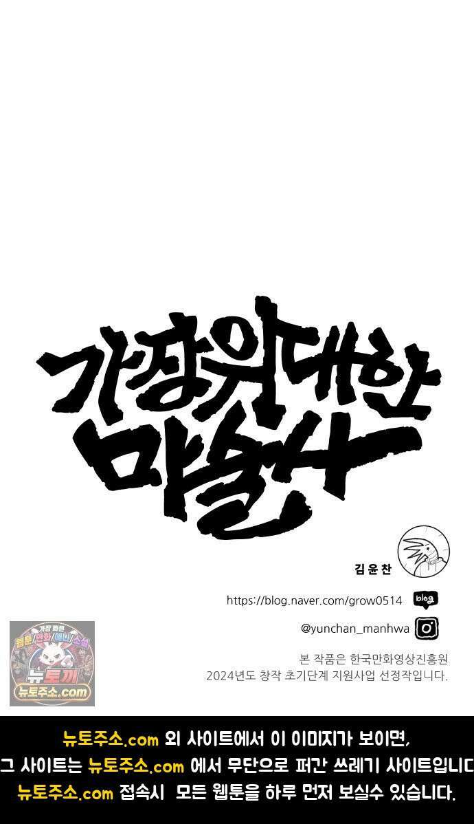 [001화] 가장 위대한 마술사(1) 148