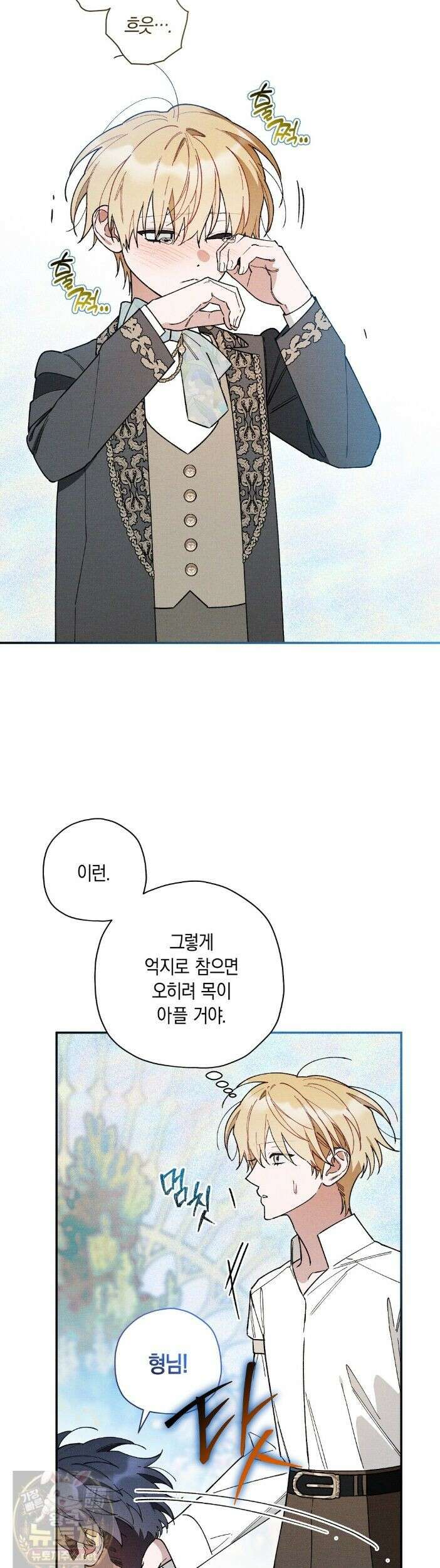 망나니 황자가 오메가인 걸 숨김 106 8