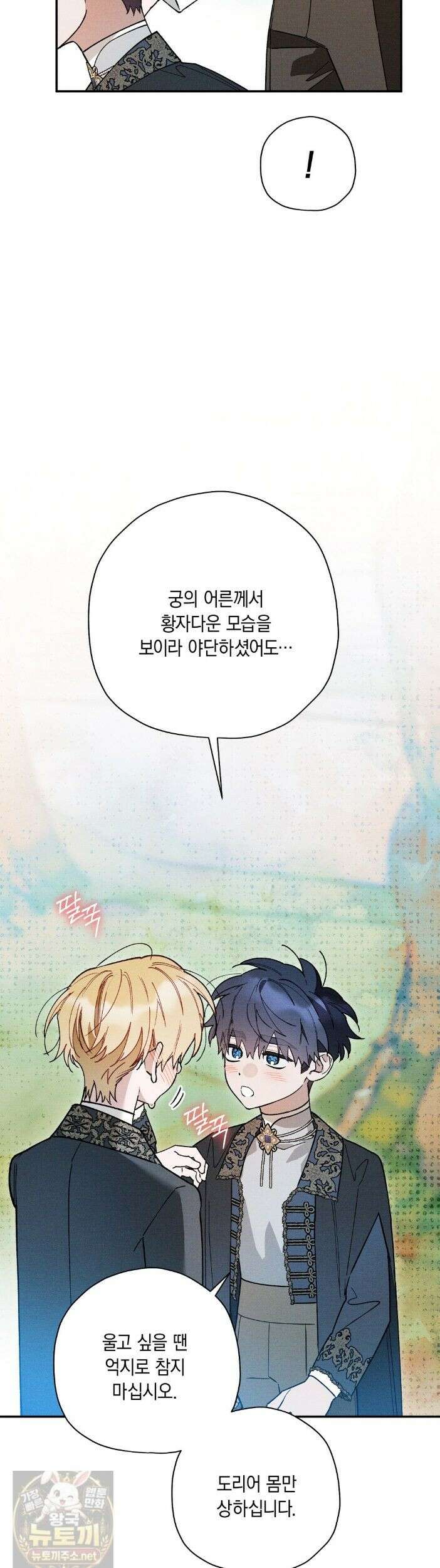 망나니 황자가 오메가인 걸 숨김 106 9