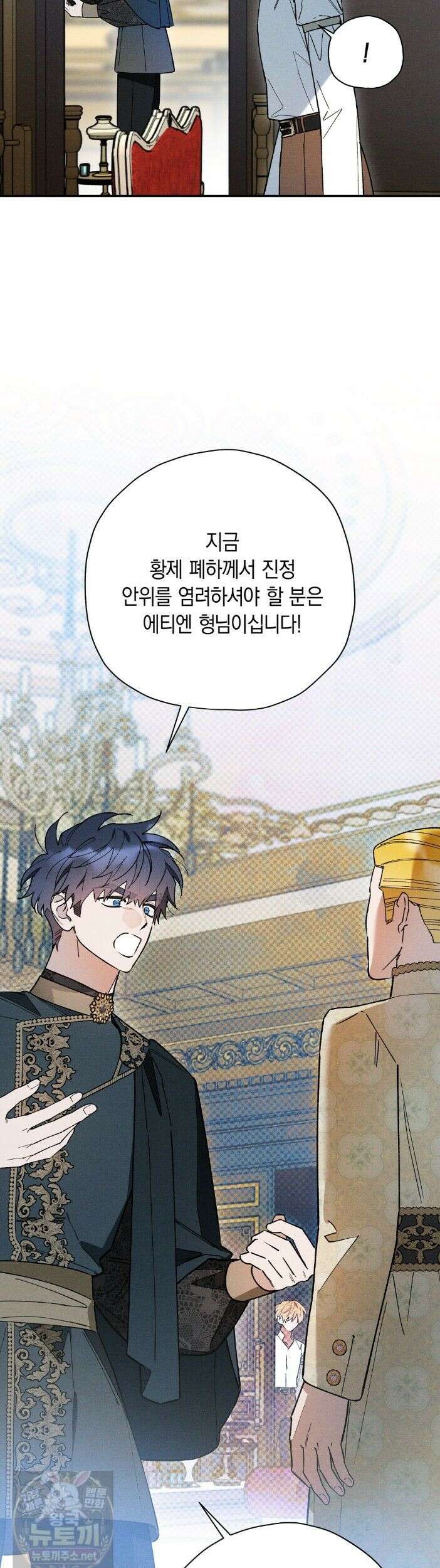 망나니 황자가 오메가인 걸 숨김 106 14