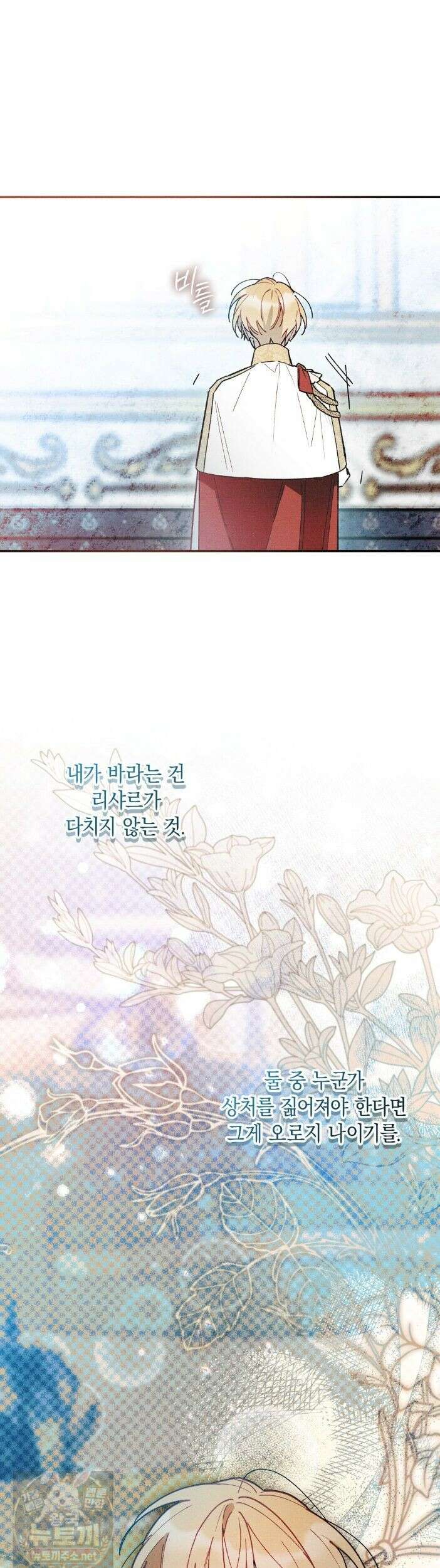 망나니 황자가 오메가인 걸 숨김 106 20