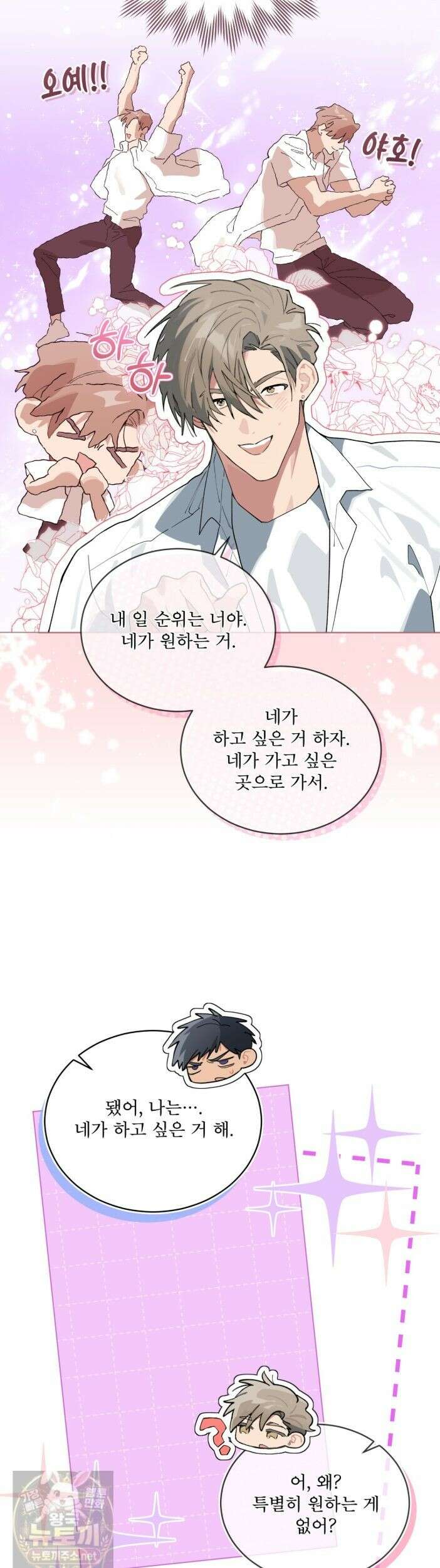 숯불 좀 넣어 주세요 시즌2 61화 완결 2