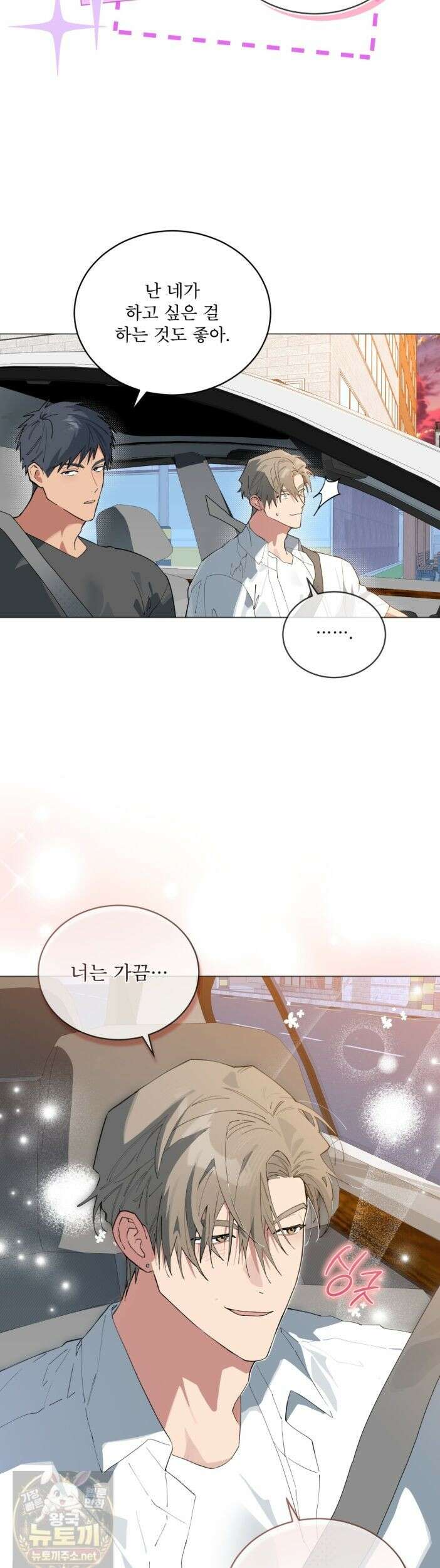 숯불 좀 넣어 주세요 시즌2 61화 완결 3