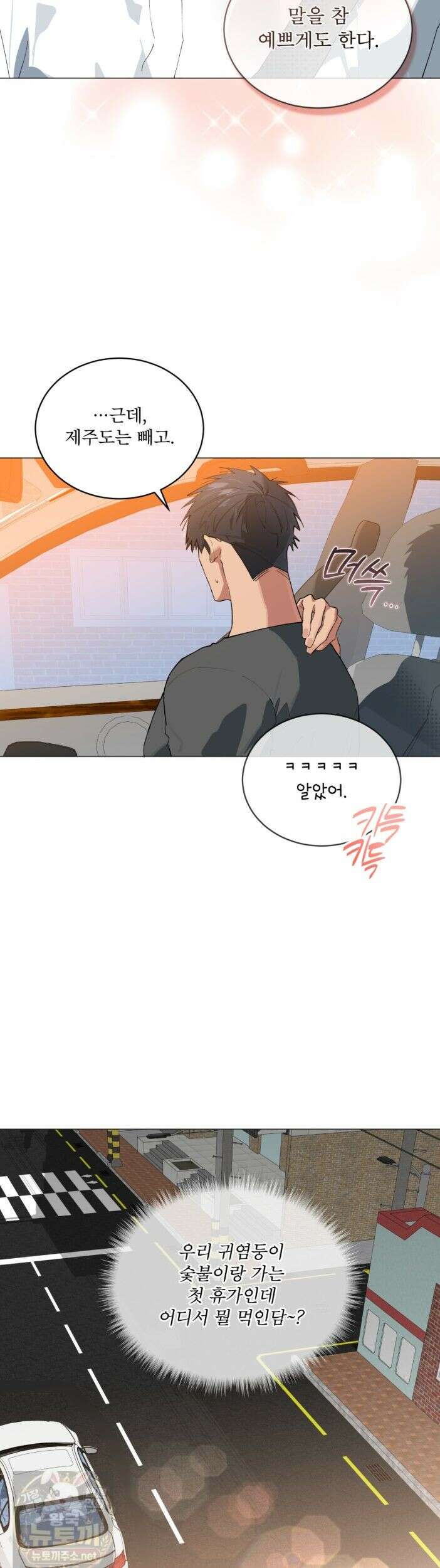 숯불 좀 넣어 주세요 시즌2 61화 완결 4